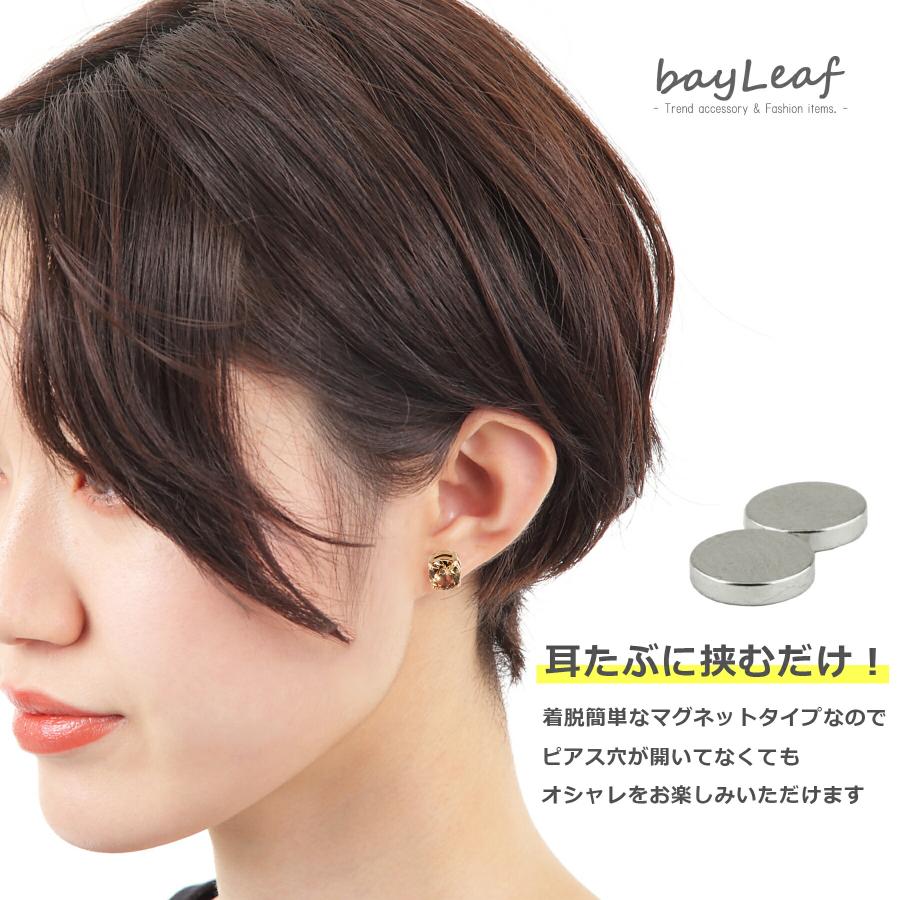 マグネット ピアス イヤリング 両耳用 ノンホールピアス 全4色