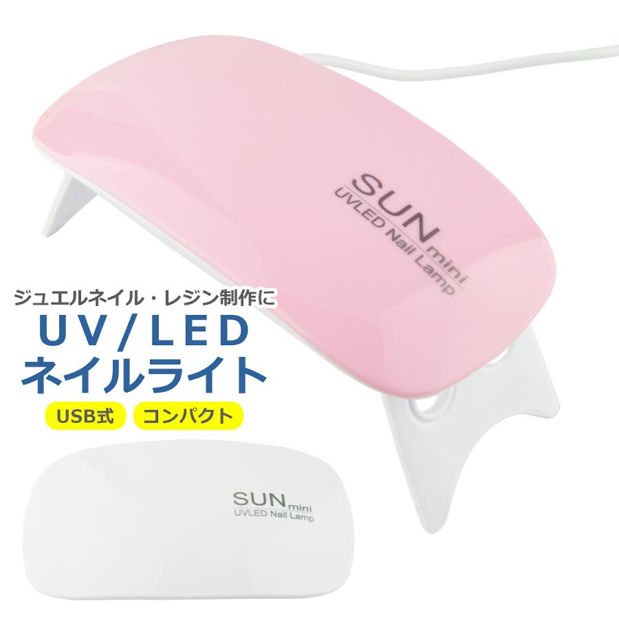 UV LED ライト ネイル レジン USB電源 折りたたみ式 ミニ コンパクト