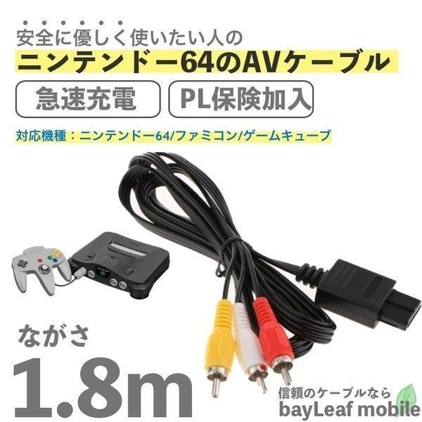 ニンテンドー64 AVケーブル 3色 ゲームキューブ ファミコン ケーブル