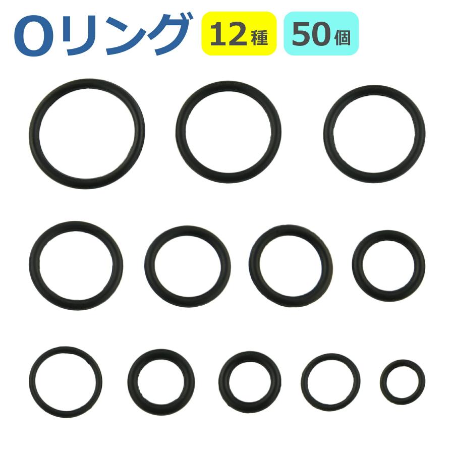 Oリング 12種類 50個セット オーリング ラバー ゴム パッキン 耐熱