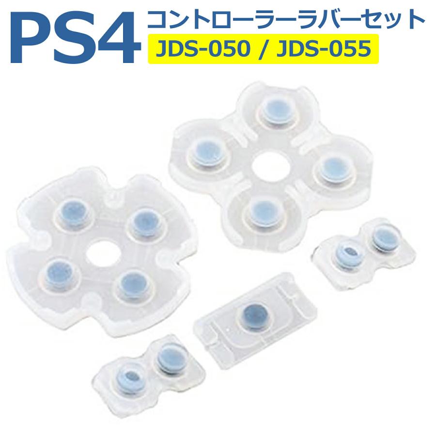 PS4コントローラー 純正 修理練習用 SONY PS4 コントローラー用 ラバーパッド JDS-050 / JDS-055 (基盤