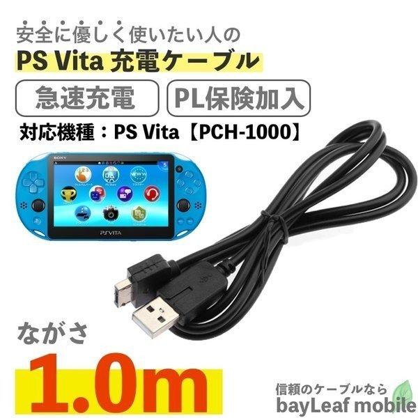 Ps Vita Pch 1000 プレイステーションvita 充電ケーブル 急速充電 高耐久 断線防止 Usbケーブル 充電器 1m Psvita Cable ピザプラネット 通販 Yahoo ショッピング