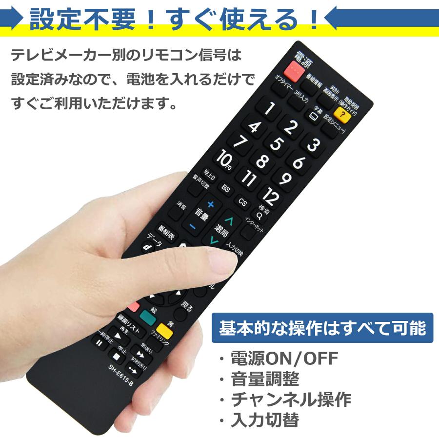 テレビ リモコン SH-E615-B 対応 互換品 シャープ アクオス 多機種