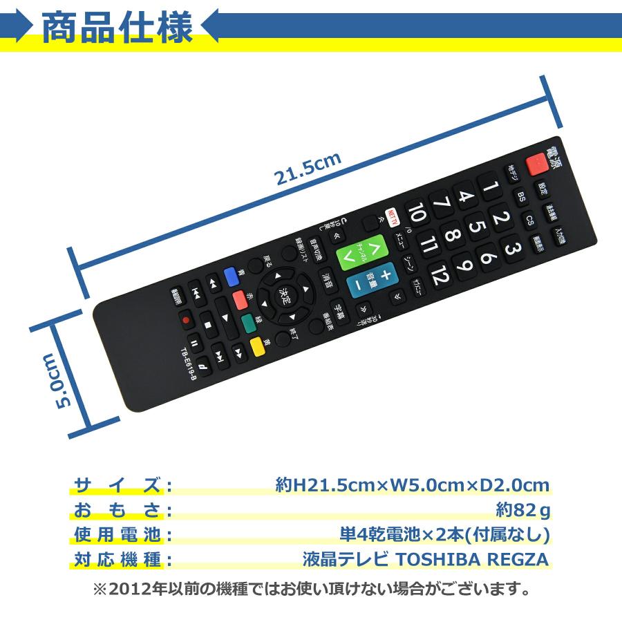 テレビ リモコン TB-E619-B 対応 互換品 東芝 レグザ 多機種 簡単操作