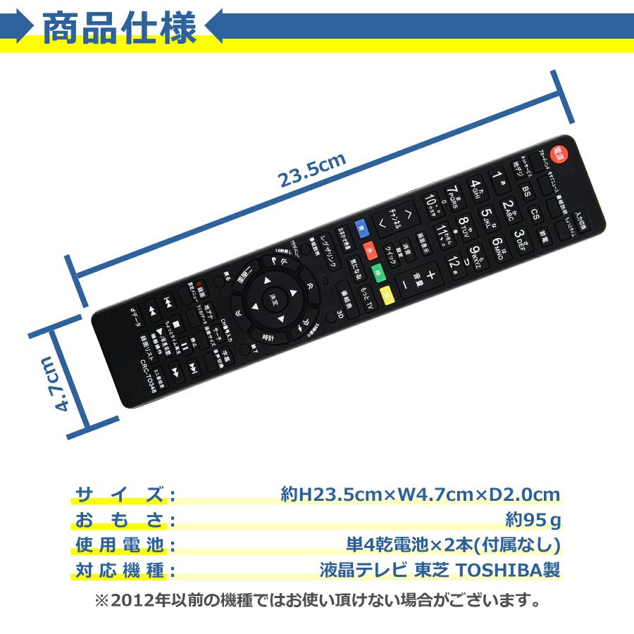 テレビ リモコン CRC-TO348 対応 互換品 東芝 レグザ 多機種 簡単操作