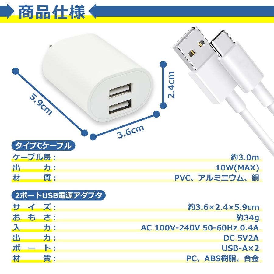 USB 電源 アダプタ タイプC ケーブル 3m 2口 充電器 セット Type-C AC