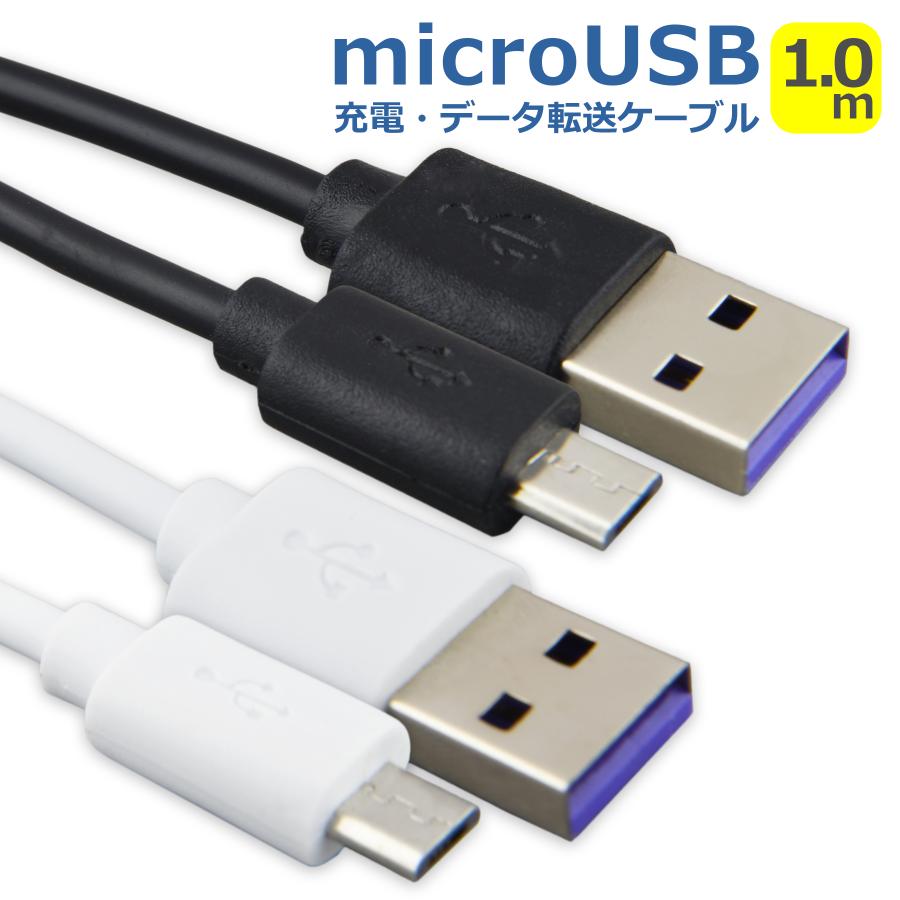 micro USB ケーブル 1m 充電 データ転送 充電器 タイプB USB2.0 TypeB