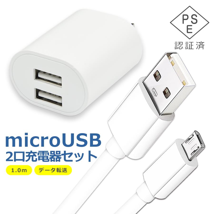 micro USB ケーブル 1m 2口 充電器 セット 電源 アダプタ タイプB