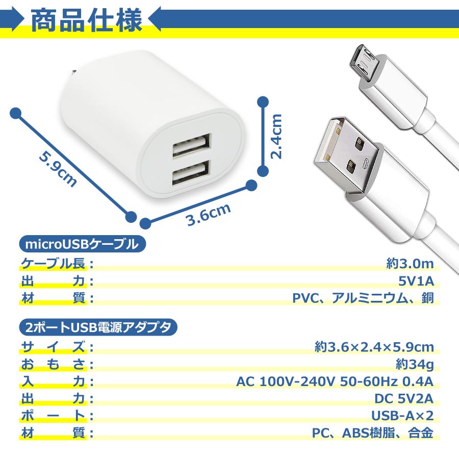 micro USB ケーブル 3m 2口 充電器 セット 電源 アダプタ タイプB