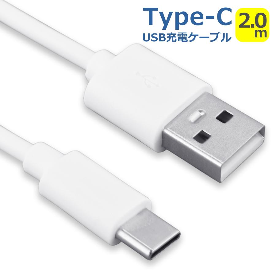 USB TypeC ケーブル 2m 5V2A タイプC データ転送 充電 充電器 USB2.0