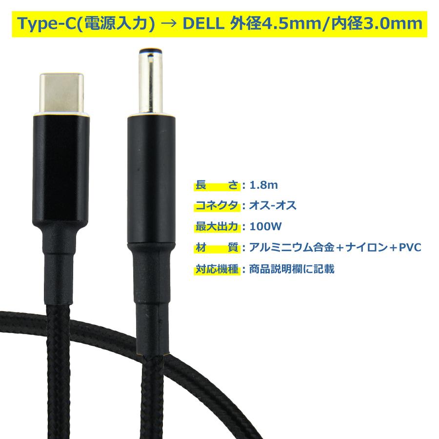 DELL PD変換ケーブル 1.8m 外径4.5mm 内径3.0mm PDトリガー デル