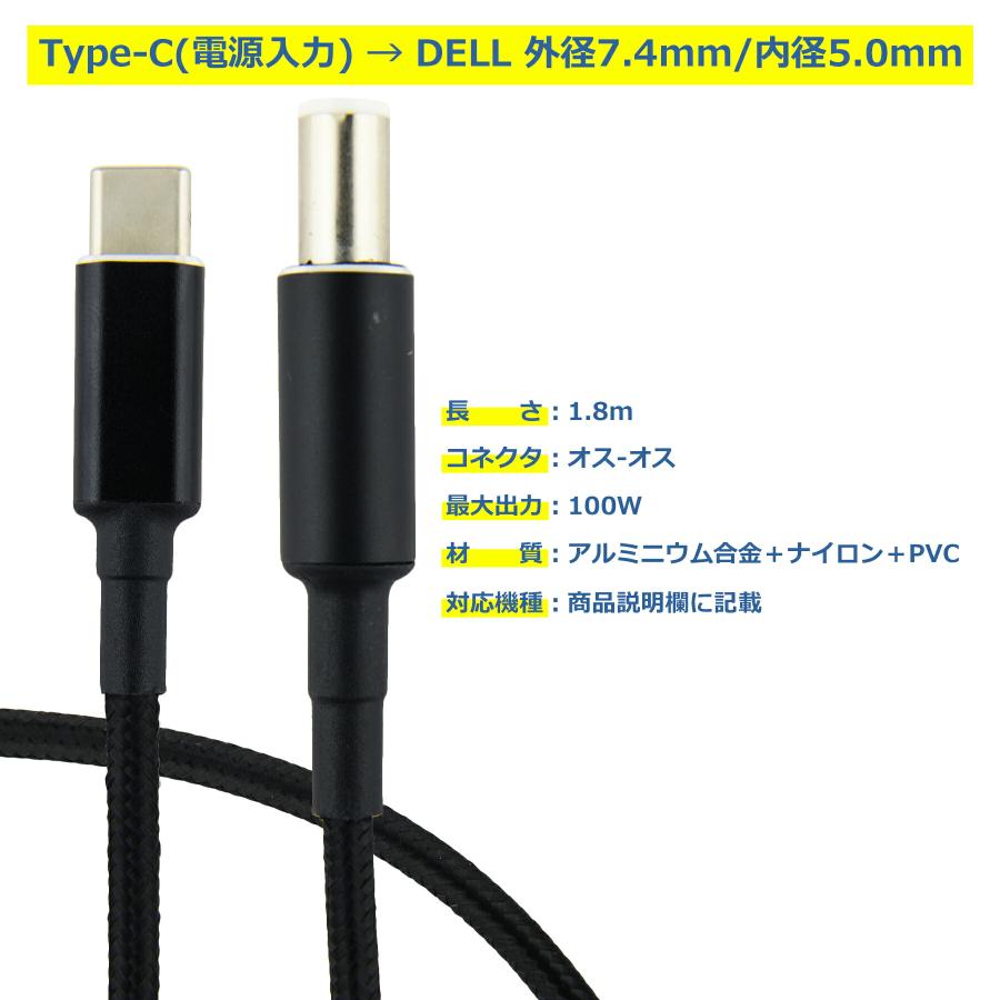 DELL PD変換ケーブル 1.8m 外径7.4mm 内径5.0mm PDトリガー デル