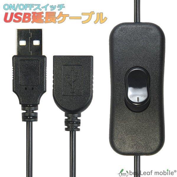 USB 延長 電源 ケーブル USB機器 データ通信不可 便利 ブラック 28cm｜nashiokun