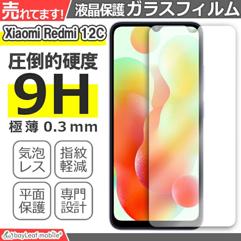 Xiaomi Redmi 12C ガラスフィルム 小米 シャオミ 液晶フィルム ガラス 保護 シート シール 強化ガラスフィルム 硬度9H 飛散防止 ガラスケース｜nashiokun｜02