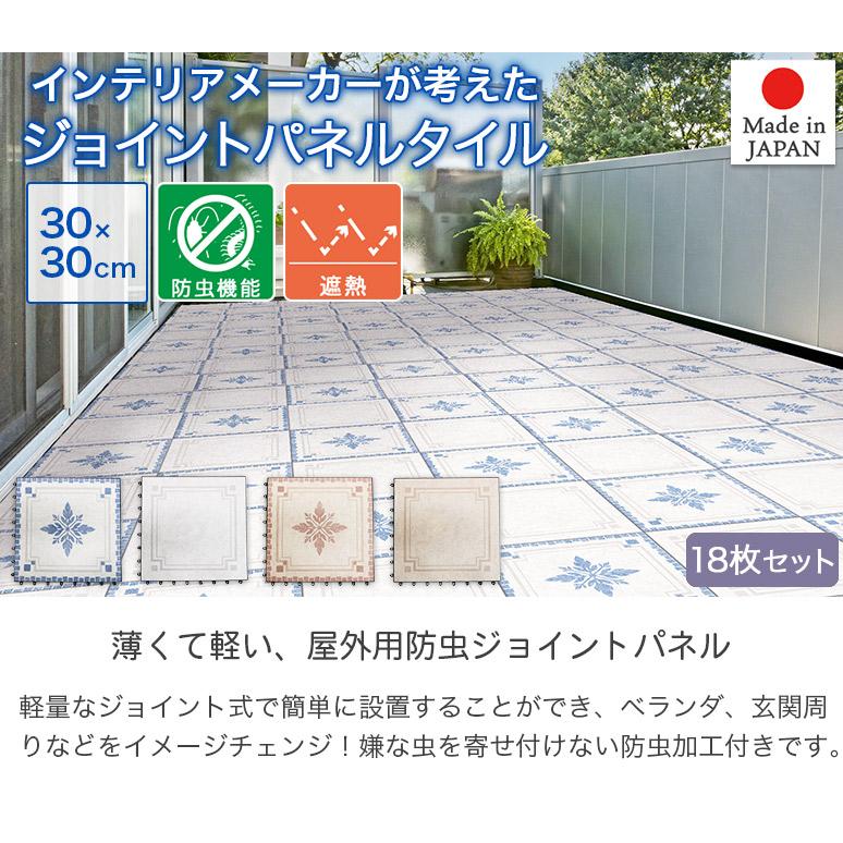 お買い得 18枚セット 表面防虫加工 遮熱効果 ジョイント パネル タイル 30×30cm 日本製 ジョイントマット ジョイントパネル BJP-30 BJR-30 ME_16
