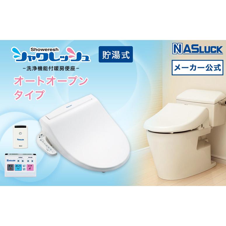 温水洗浄便座 オート開閉 自動開閉 ホワイト 脱臭機能付き ステンレス 