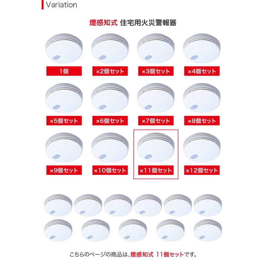 お買い得 11個セット 安心の10年長期保証 SECOM セコム 煙感知式 住宅