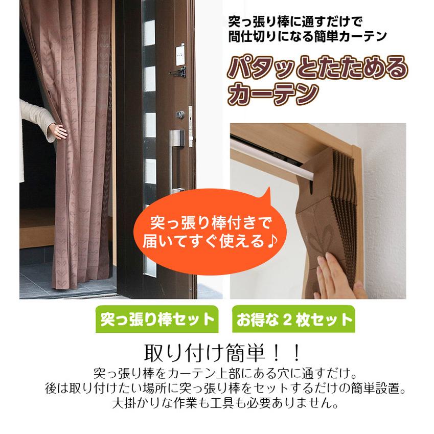 2枚組みパタッとたためるカーテン 間仕切り カーテン ベージュ 幅150