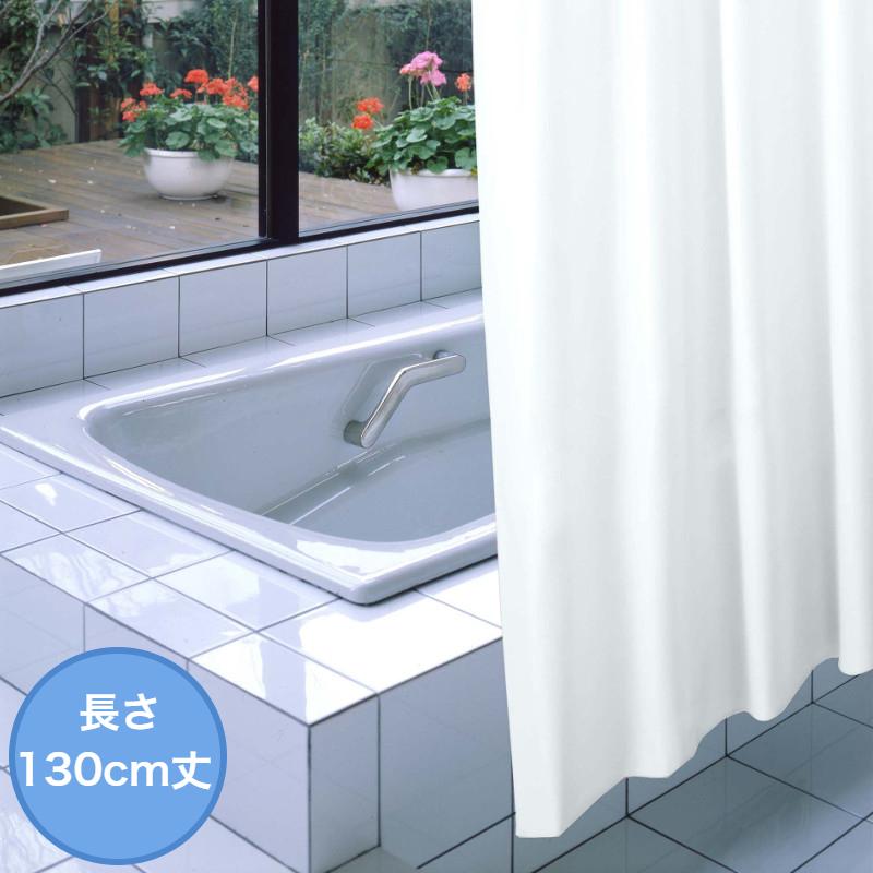 130cm丈 ］ 防炎 シャワーカーテン バスカーテン 幅130cm×丈130cm×1枚