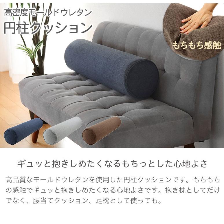 高密度 モールドウレタン 円柱クッション 抱き枕クッション 高密度 モールドウレタン 円柱クッション 抱き枕クッション