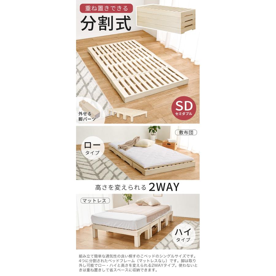 桐すのこベッド 分割式ベッド セミダブル 敷き布団 マットレス対応 天然桐使用 床を傷付けないフェルト付き 耐荷重350kg ベッドフレームのみ MB-6399S 組立