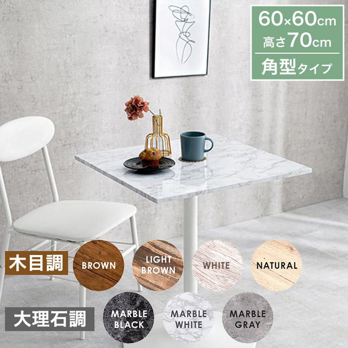 置くだけで映える カフェテーブル ダイニングテーブル サイドテーブル