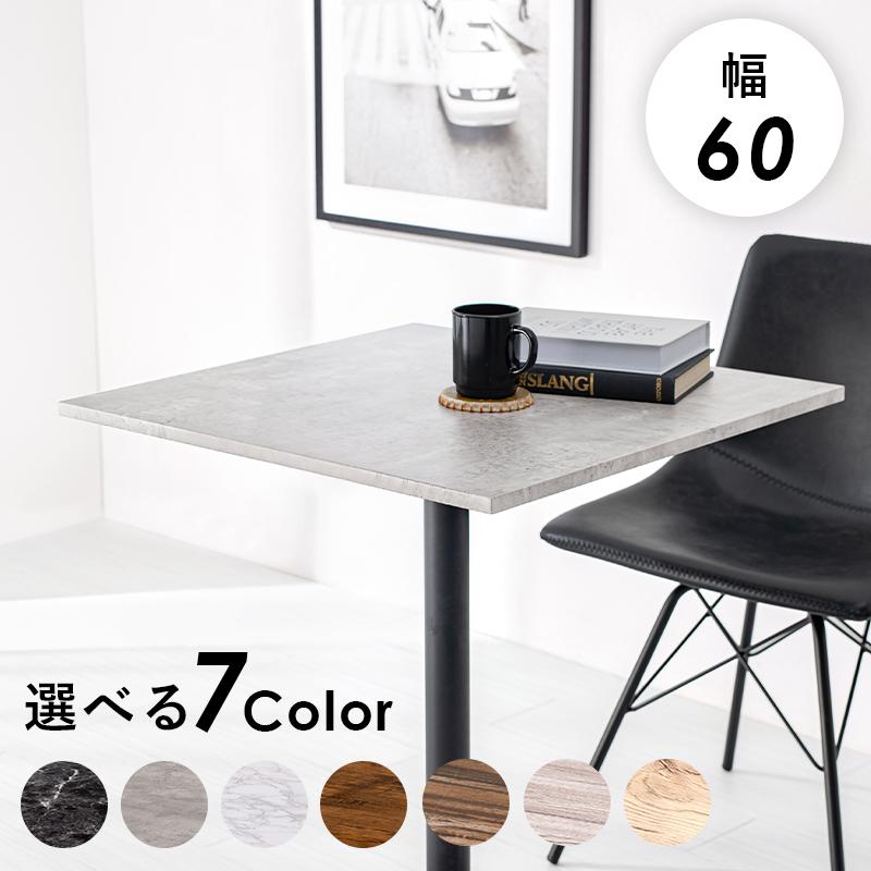 置くだけで映える カフェテーブル ダイニングテーブル サイドテーブル