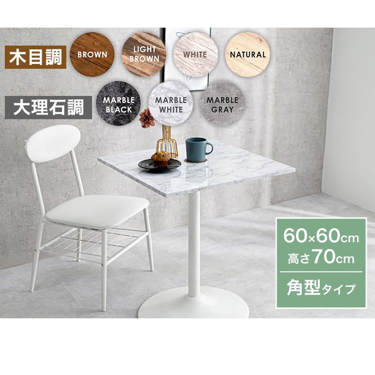 置くだけで映える カフェテーブル ダイニングテーブル サイドテーブル