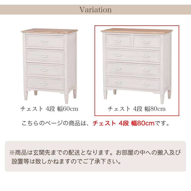 ブロカント調 チェスト 4段 幅80cm 高さ85cm ホワイト MCH-7321WH ブロカントシリーズ 完成品の画像