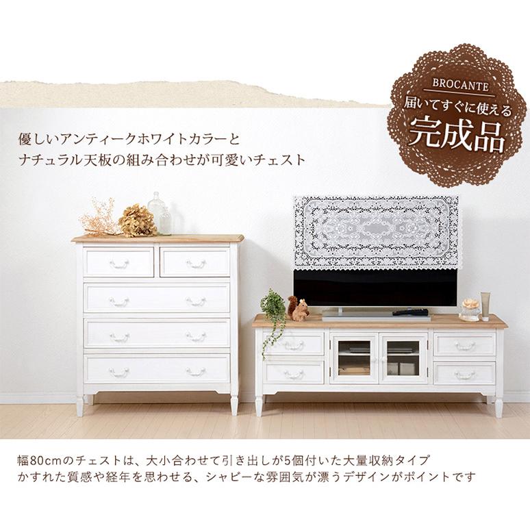 ブロカント調 チェスト 4段 幅80cm 高さ85cm ホワイト MCH-7321WH ブロカントシリーズ 完成品の画像