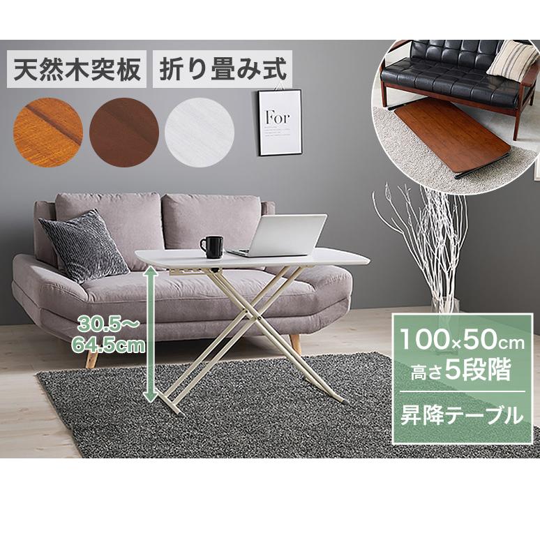 リフティングテーブル 昇降テーブル 幅100cm 奥行き50cm 高さ5段階調節 