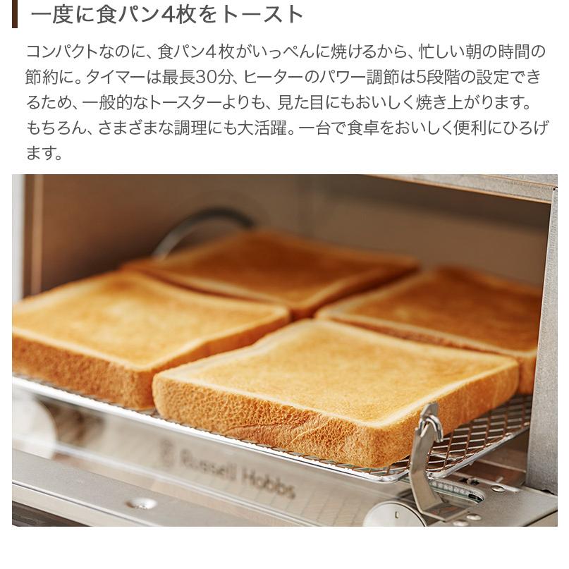 RUSSELL HOBBS（ラッセルホブス） オーブントースター 食パン 4枚焼