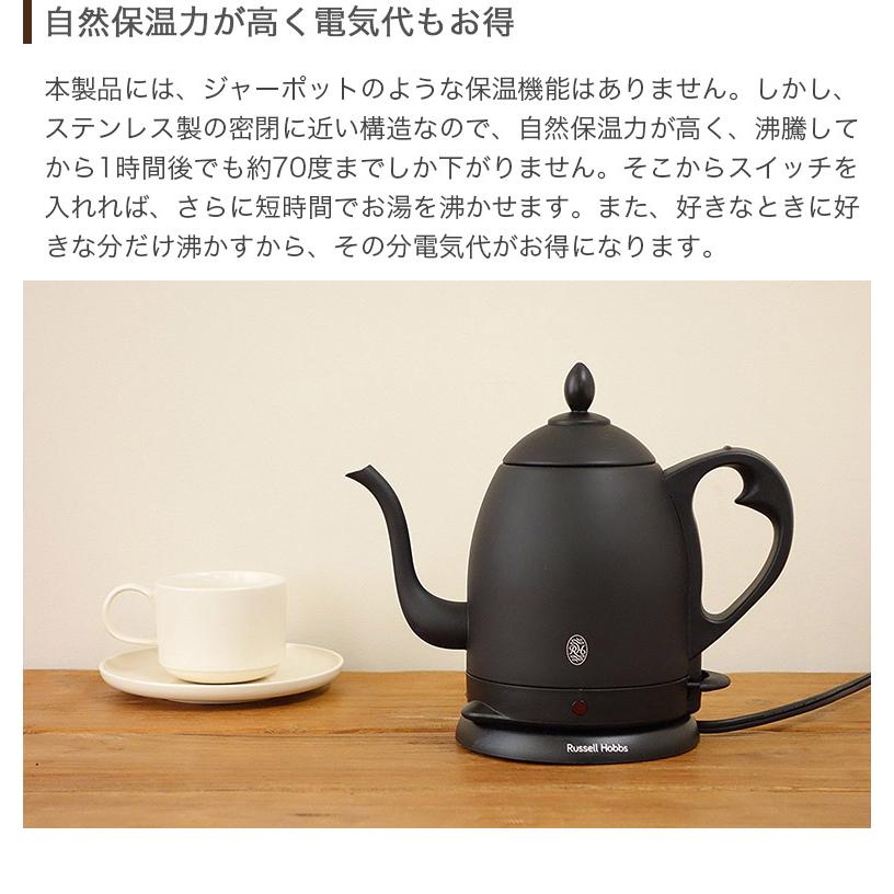 RUSSELL HOBBS（ラッセルホブス） 電気ケトル カフェケトル 0.8L 空