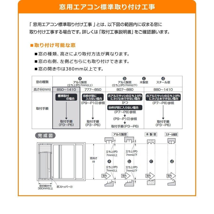 窓用エアコン ハイアール 冷房専用 工事費込み（木造：4〜4.5畳・鉄骨：6〜7畳） JA-16Y 2023年モデル 取付け工事費込 窓型 エアコン Haier｜nasluck｜07