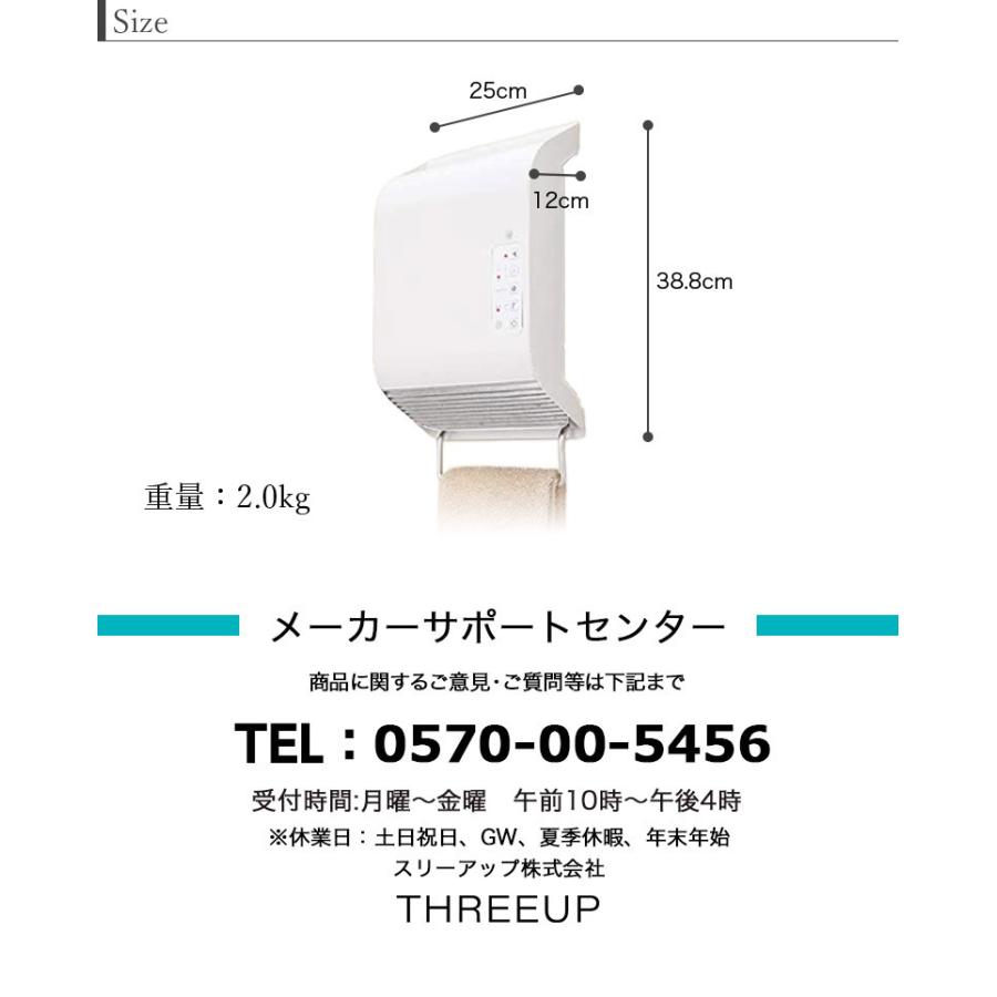 THREEUP（スリーアップ） 人感センサー搭載 脱衣所ヒーター 壁掛け