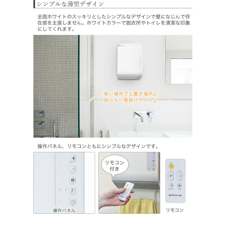 THREEUP（スリーアップ） 人感センサー搭載 脱衣所ヒーター 壁掛け