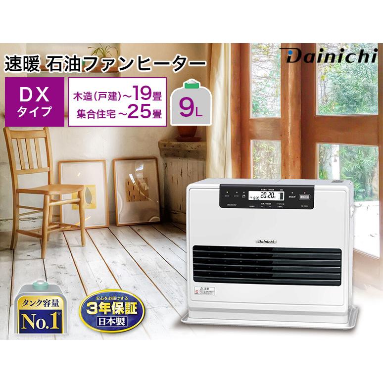 お引越しの為、お早めの引き取り希望！ダイニチ 石油ファンヒーター 