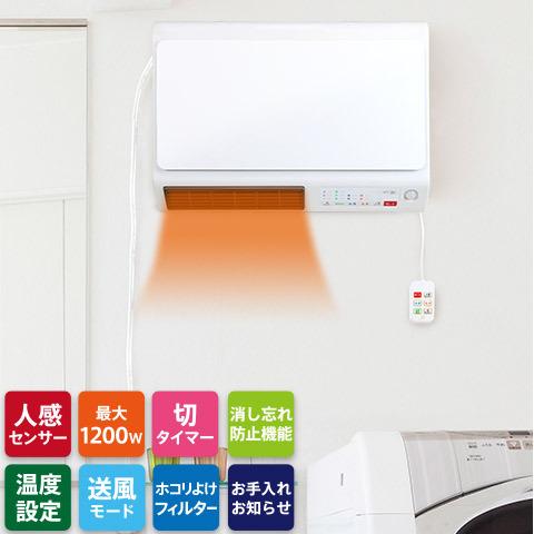 人感センサー搭載 脱衣所ヒーター ワイドスリム 壁掛けタイプ 人感センサー搭載 脱衣所ヒーター ワイドスリム 壁掛けタイプ