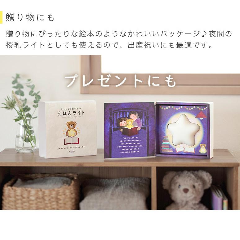 絵本ライト 絵本の読み聞かせ LED ライト ぬいぐるみ着用可 乾電池式