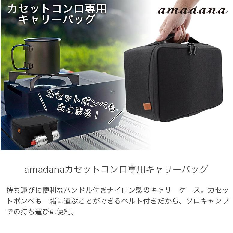 amadana カセットコンロ キャリーケース カセットガス付 新品 Amazon | amadana カセットコンロ専用キャリーバッグ | amadana