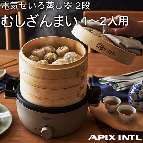 電気せいろ蒸し器 2段 むしざんまい Bamboo Steamer レシピブック付き