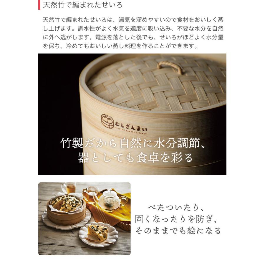 電気せいろ蒸し器 2段 むしざんまい Bamboo Steamer レシピブック付き 