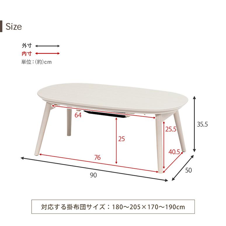 カジュアルこたつ 折れ脚 オーバル 楕円形 90×50cm こたつテーブル