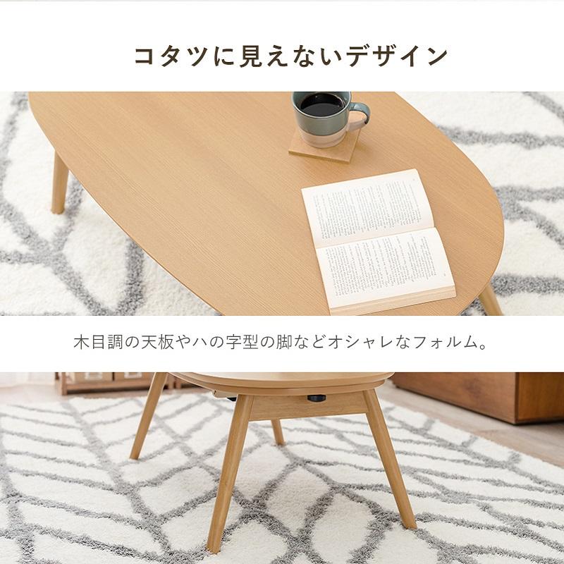 カジュアルこたつ 折れ脚 オーバル 楕円形 90×50cm こたつ カジュアルこたつ 折れ脚 オーバル 楕円形 90×50cm こたつ