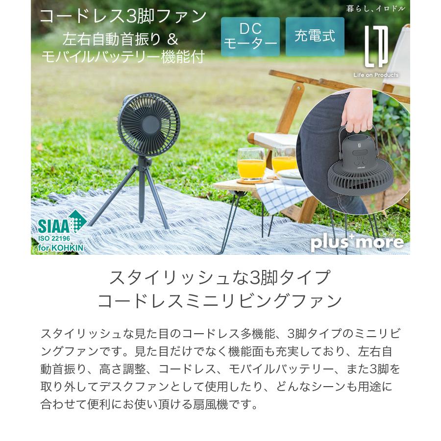 DC 扇風機 コードレス 充電式 3脚ファン 自動首振り 左右180