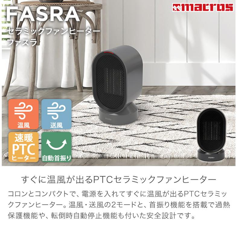 Macros（マクロス） セラミックヒーター 小型 速暖 温風+送風 2モード