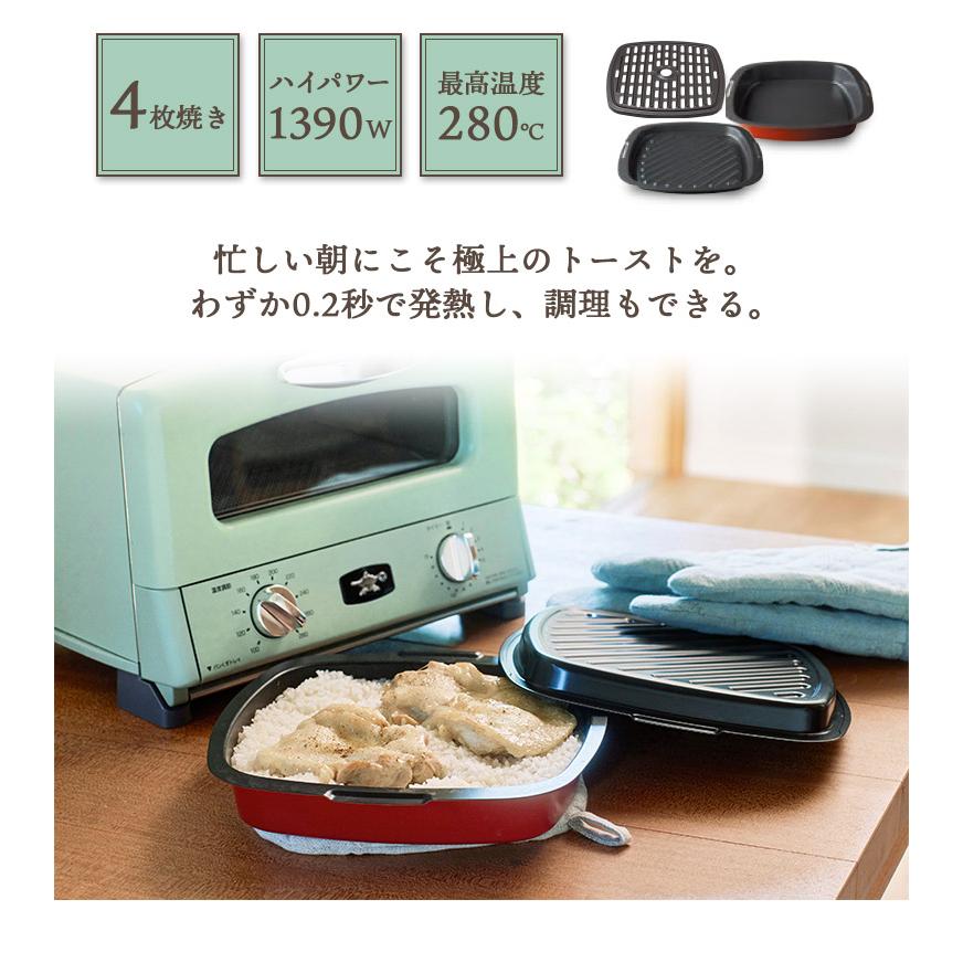 アラジン（Aladdin） 遠赤グラファイト グリル & トースター 4枚焼