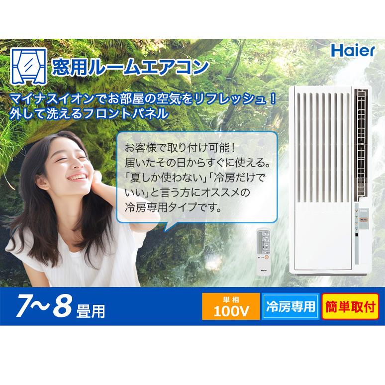 Haier 窓用エアコンです！