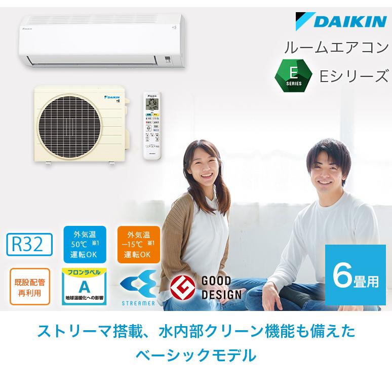 ストリーマ 取り付け工事費込セットエアコン DAIKIN ダイキン 冷暖房 