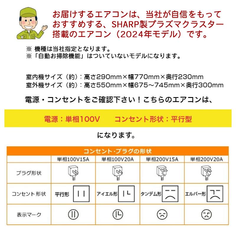 1点限り】シャープ ルームエアコン2.5kw/標準工事込み/ パナソニック